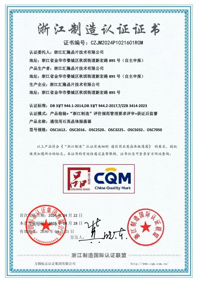 Certificado de certificaci&oacute;n de fabricaci&oacute;n de Zhejiang