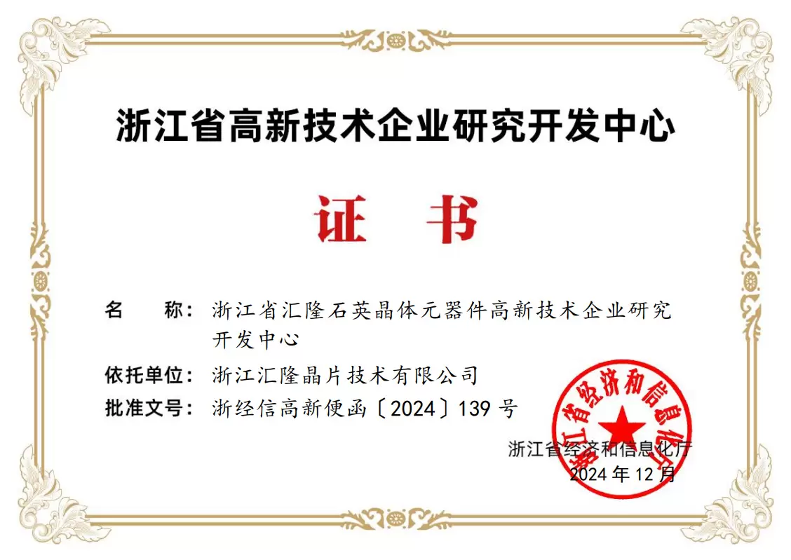 Certificado de Centro de Investigaci&oacute;n y Desarrollo Empresarial de Alta Tecnolog&iacute;a